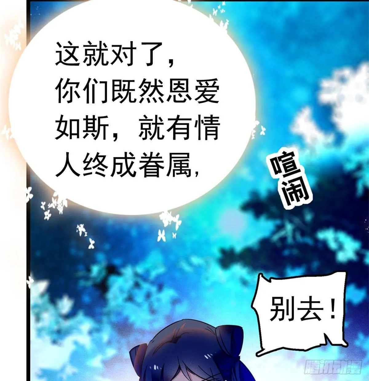 第03话 那我就成全你们 第90页