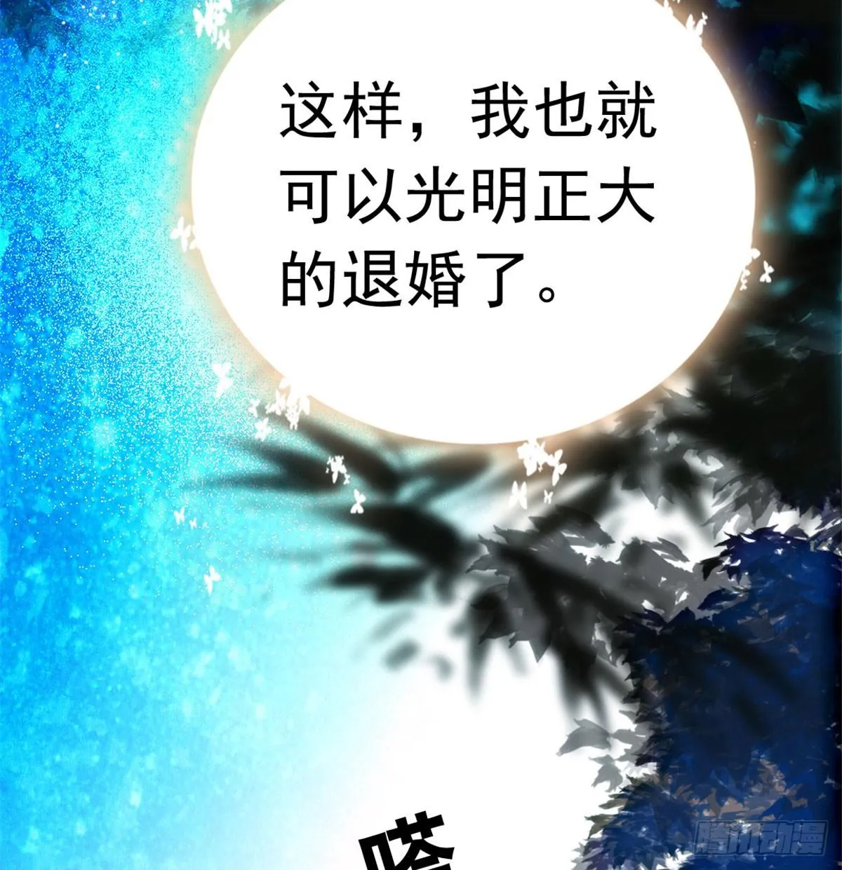 第03话 那我就成全你们 第92页