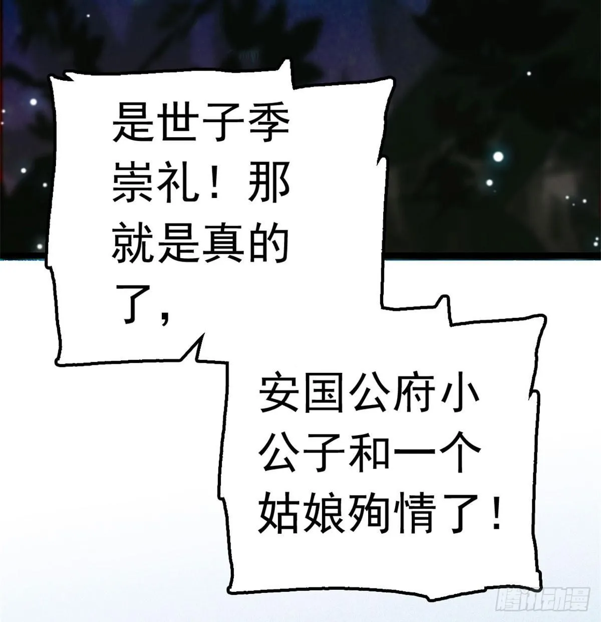 第03话 那我就成全你们 第95页