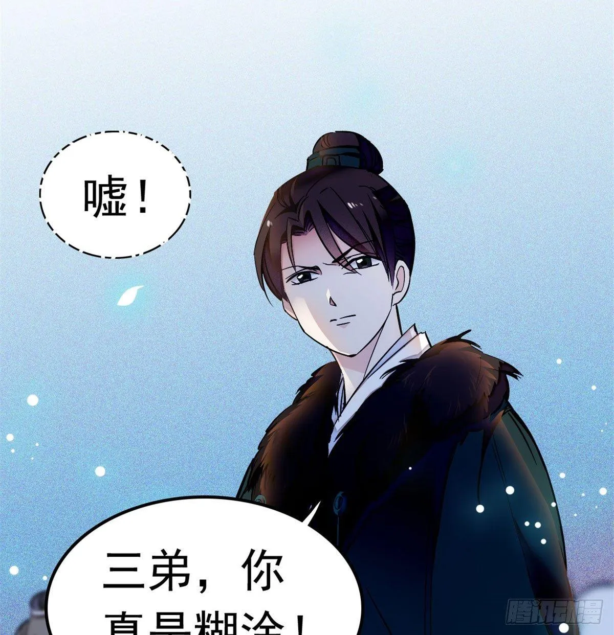 第03话 那我就成全你们 第96页