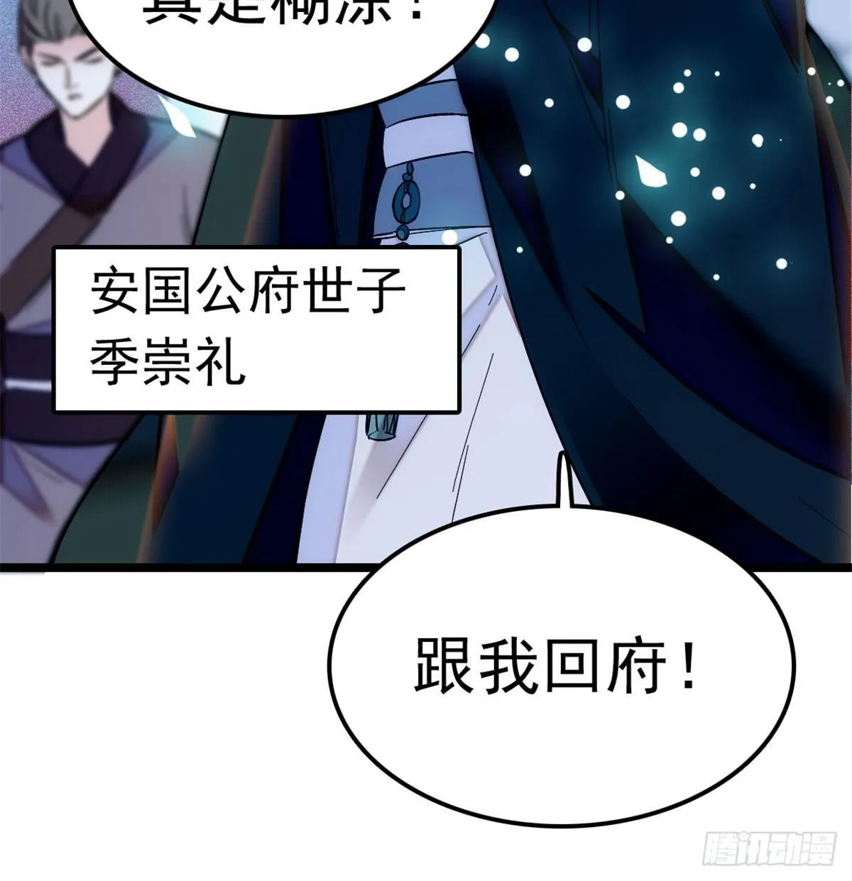 第03话 那我就成全你们 第97页
