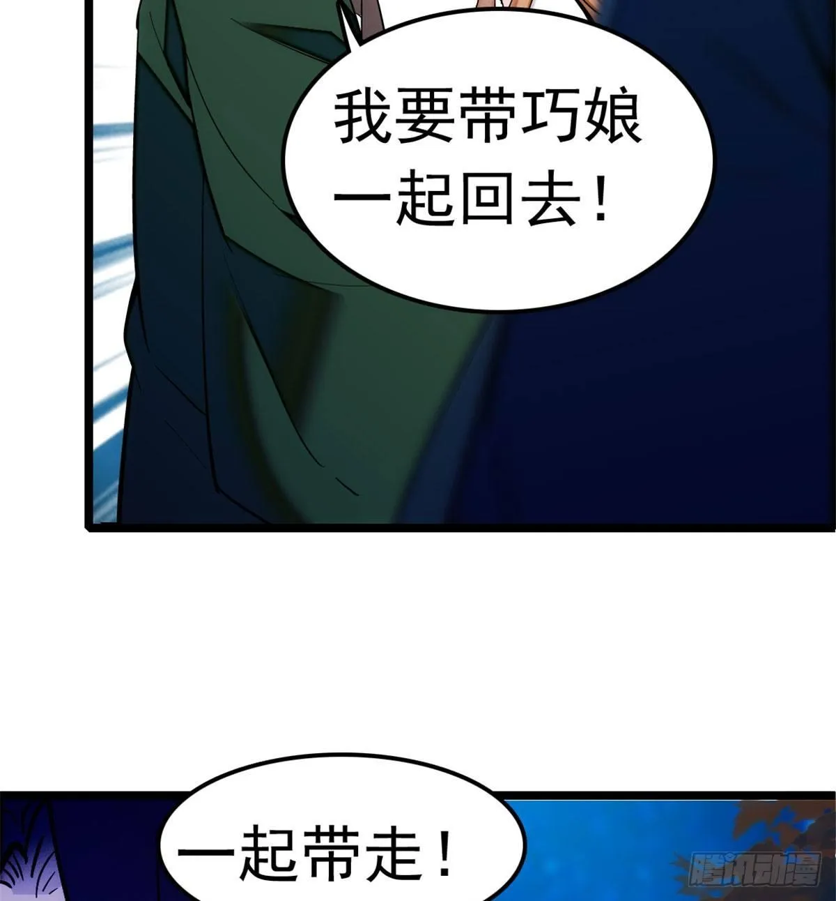 第03话 那我就成全你们 第102页