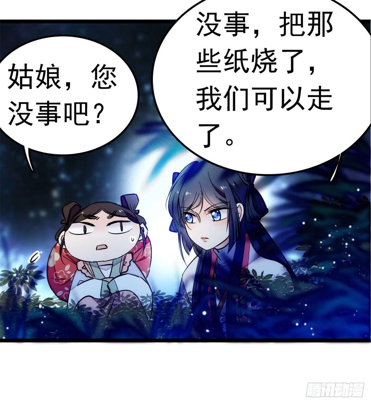 第03话 那我就成全你们 第106页