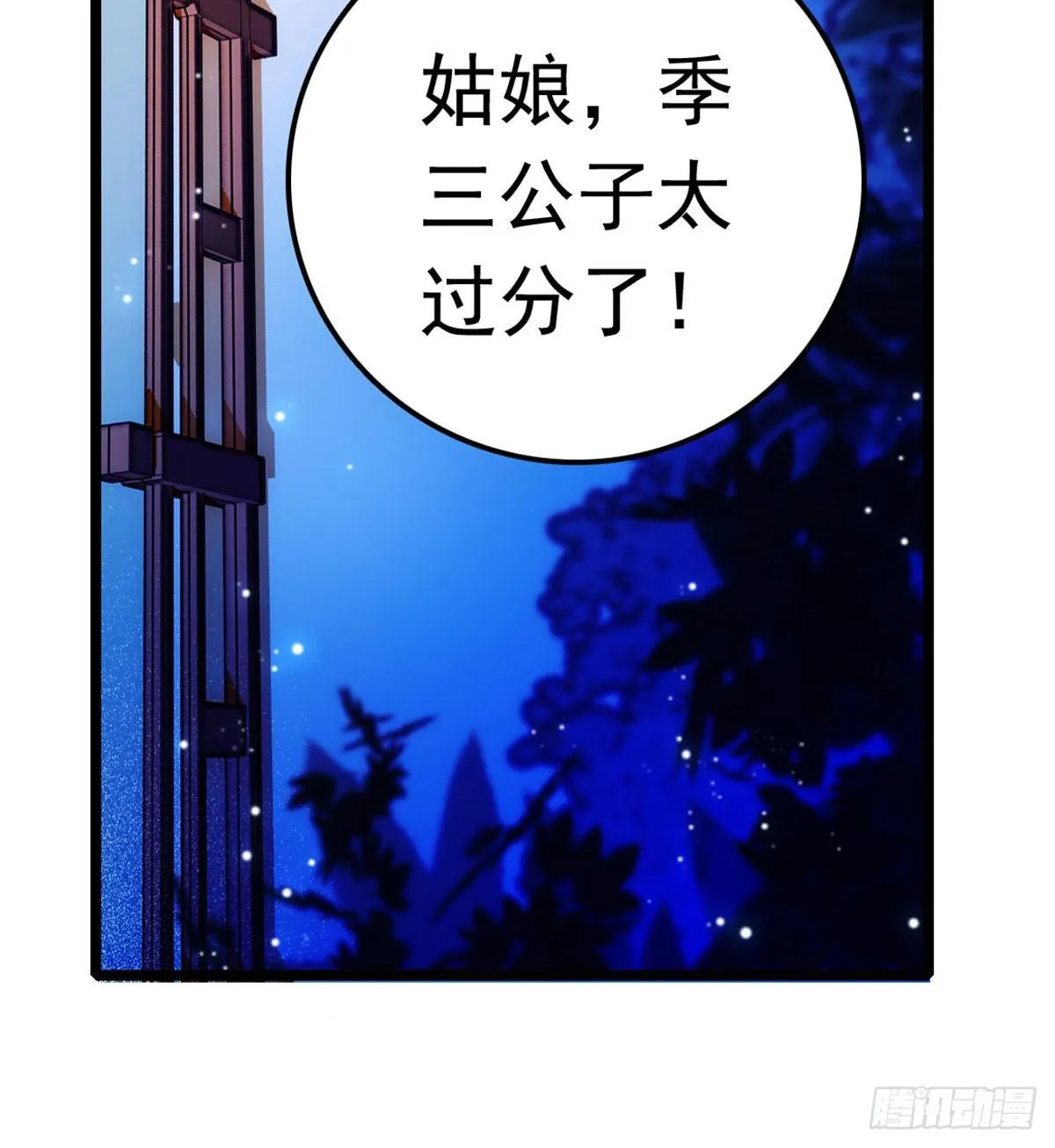 第03话 那我就成全你们 第109页