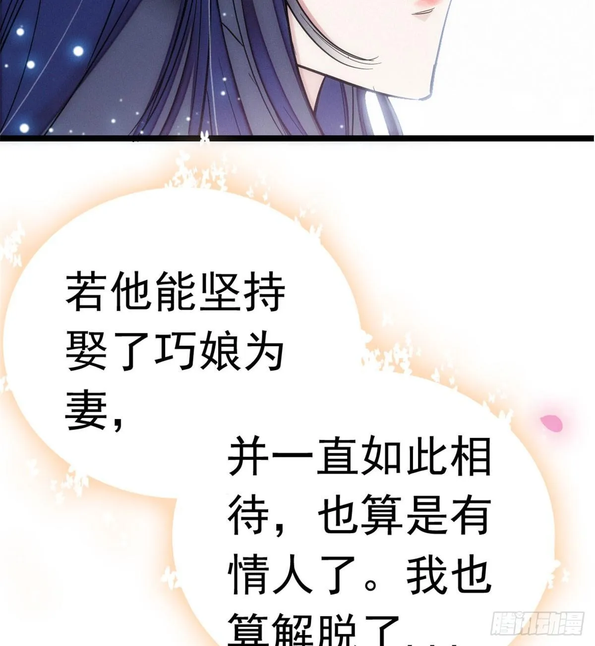第03话 那我就成全你们 第112页