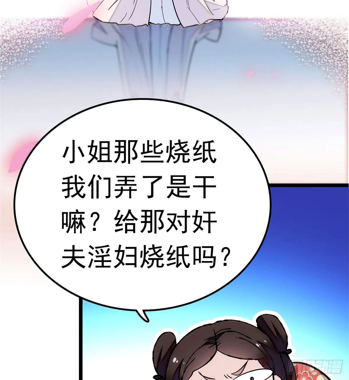 第03话 那我就成全你们 第114页
