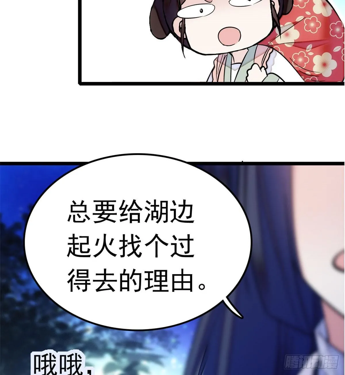 第03话 那我就成全你们 第115页