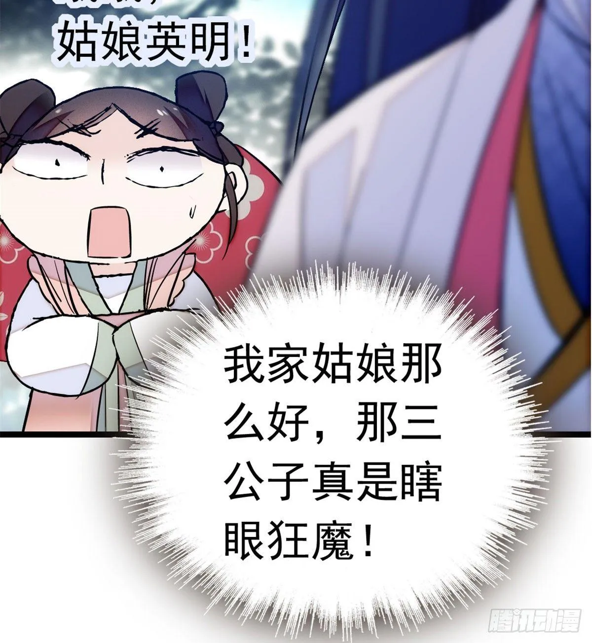 第03话 那我就成全你们 第116页