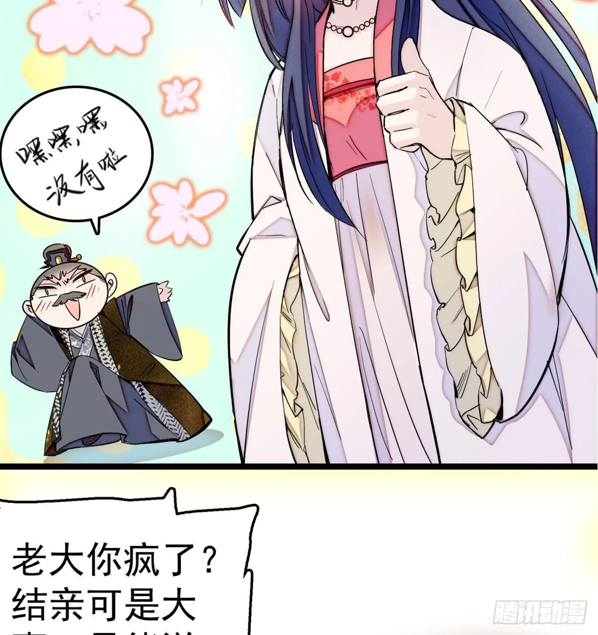 第06话 干得漂亮！ 第3页