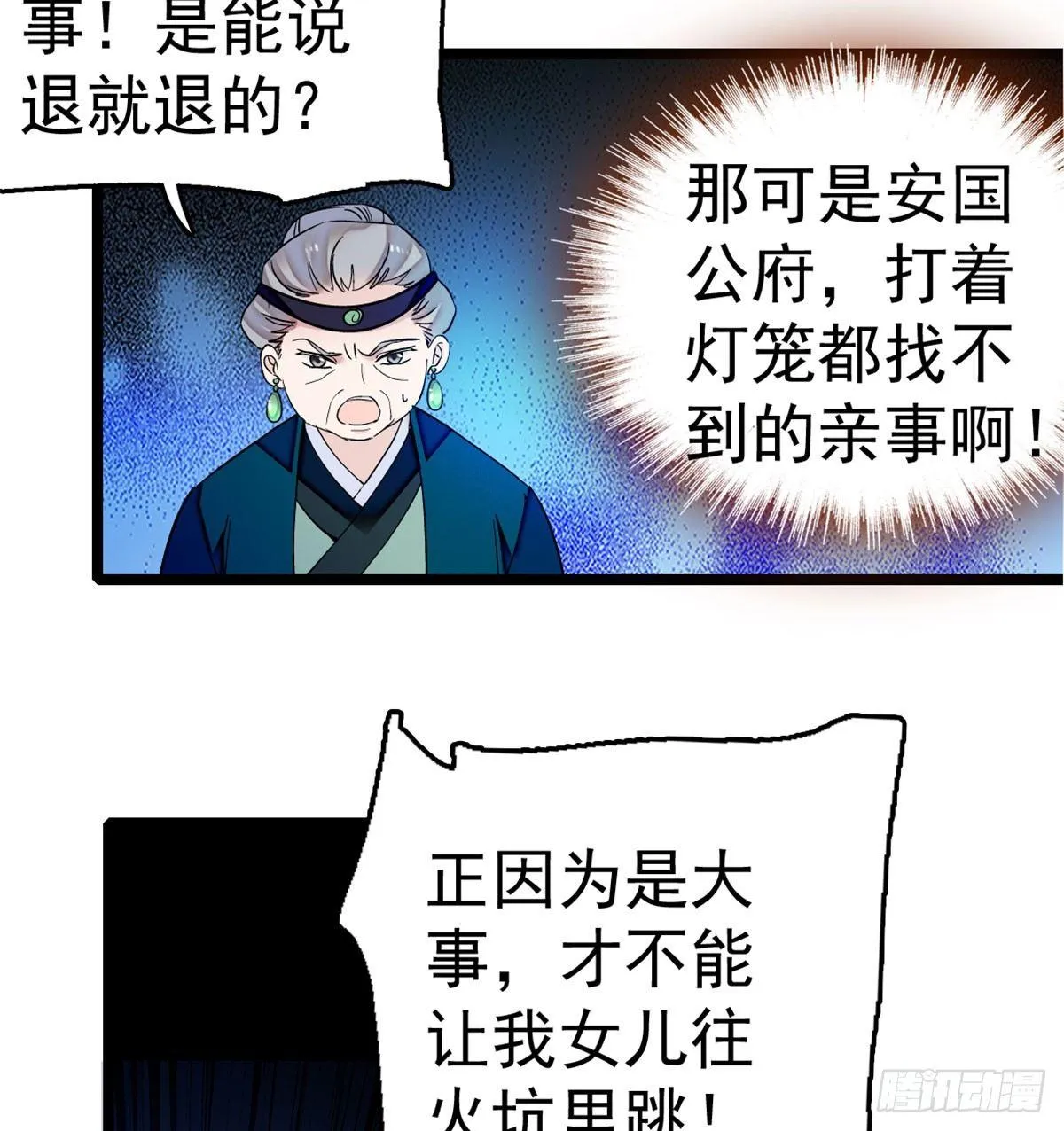第06话 干得漂亮！ 第4页