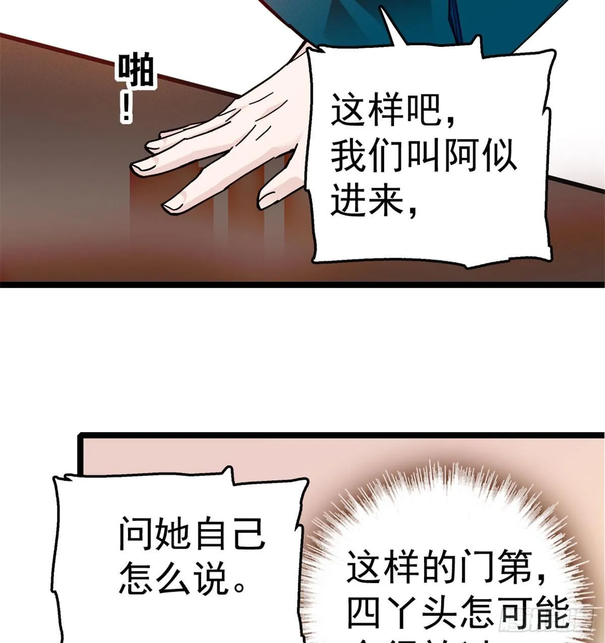第06话 干得漂亮！ 第12页