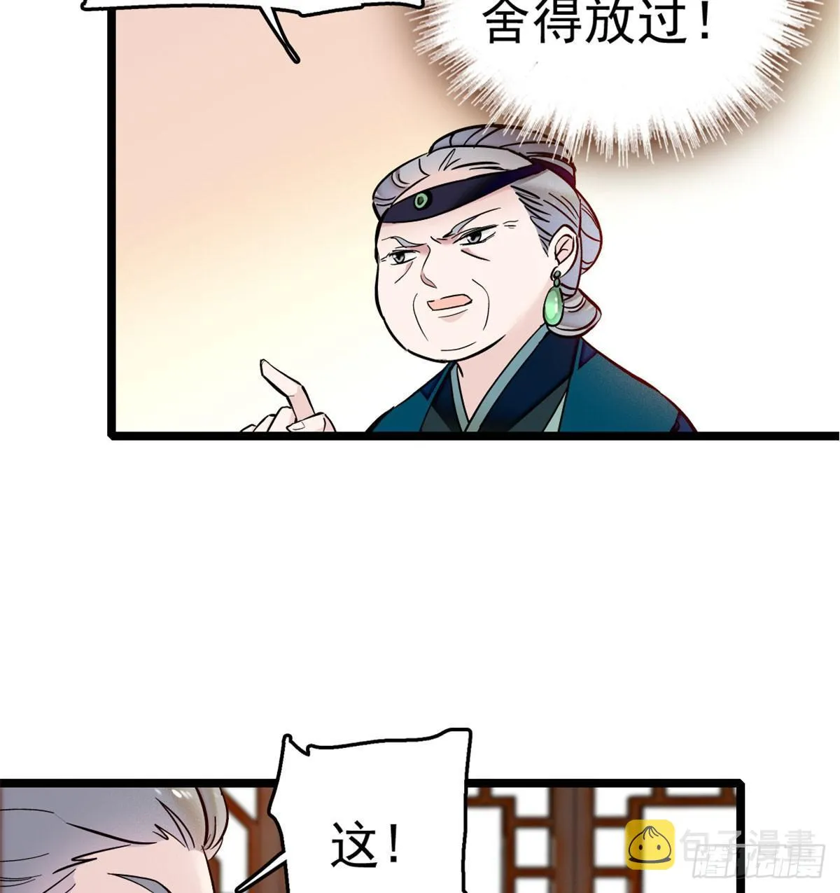 第06话 干得漂亮！ 第13页