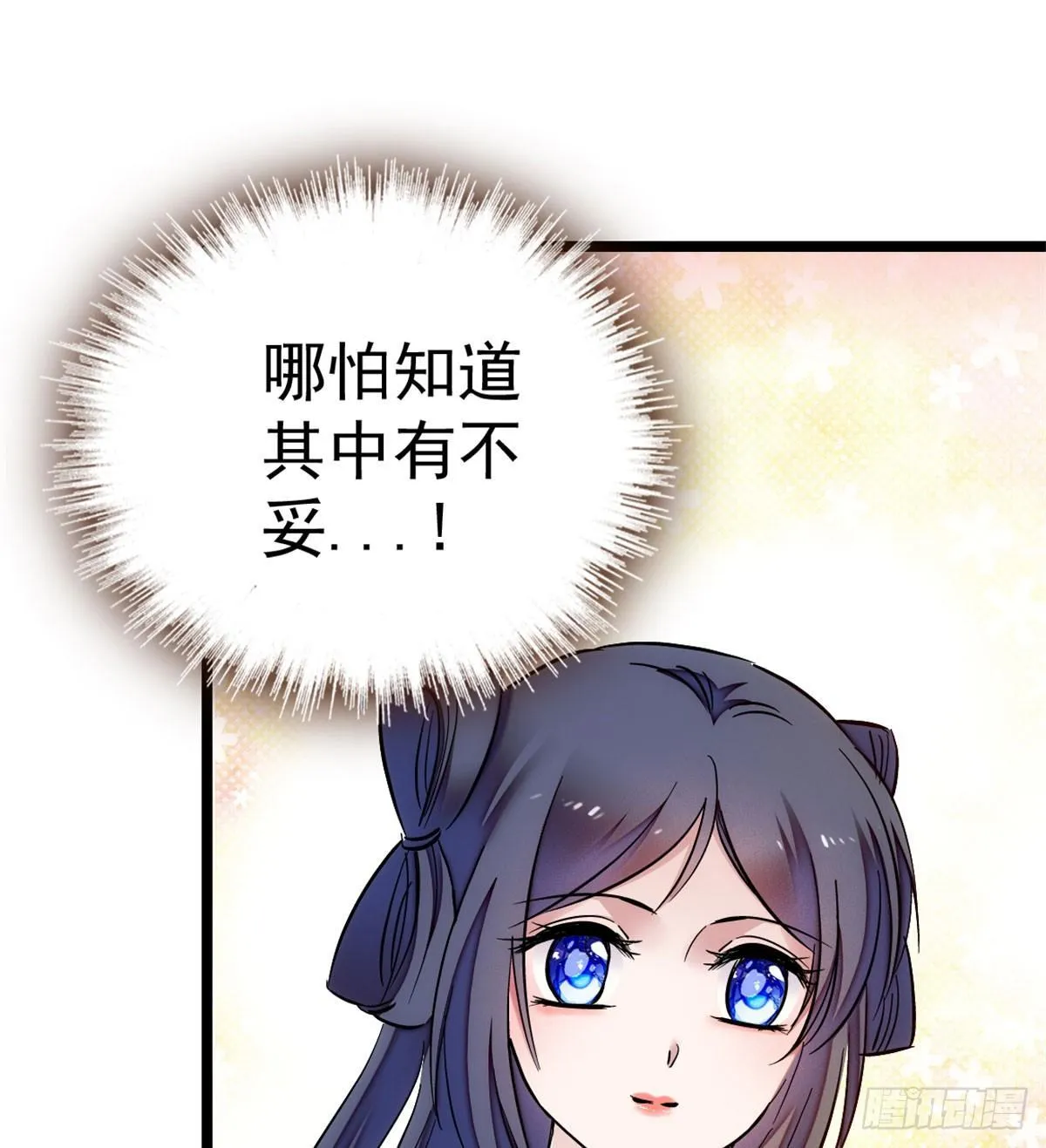 第06话 干得漂亮！ 第23页