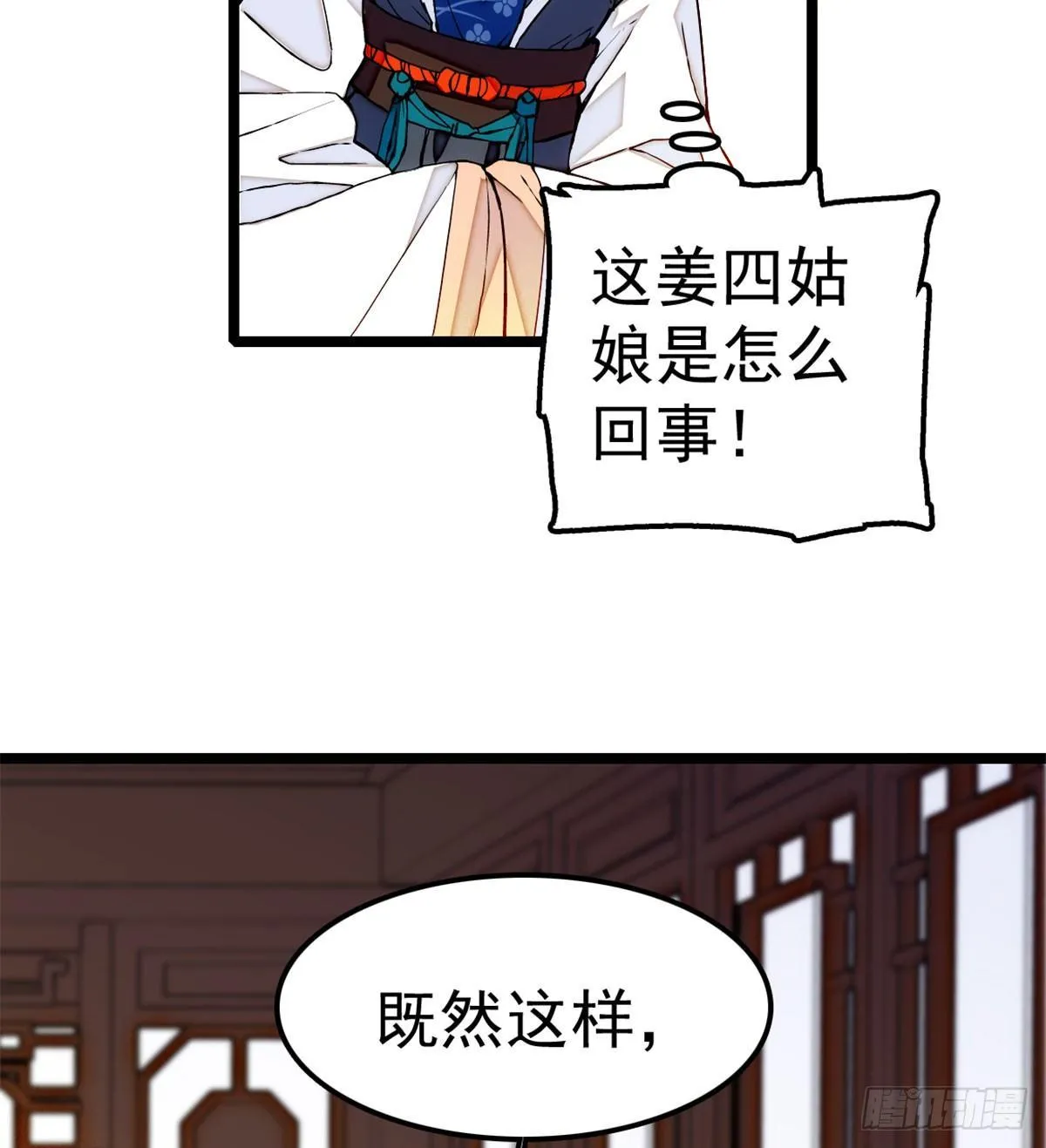 第06话 干得漂亮！ 第29页