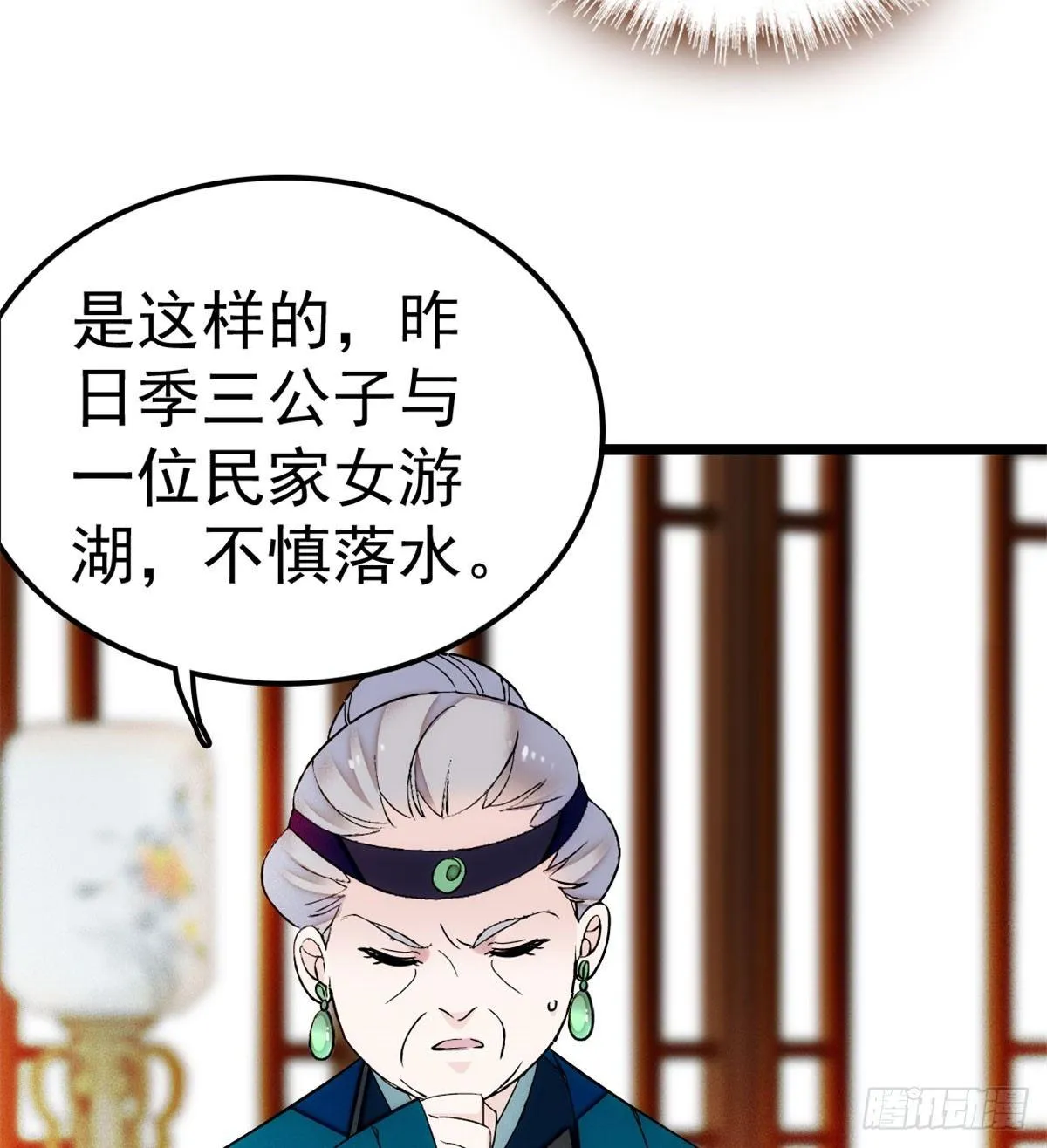 第06话 干得漂亮！ 第34页