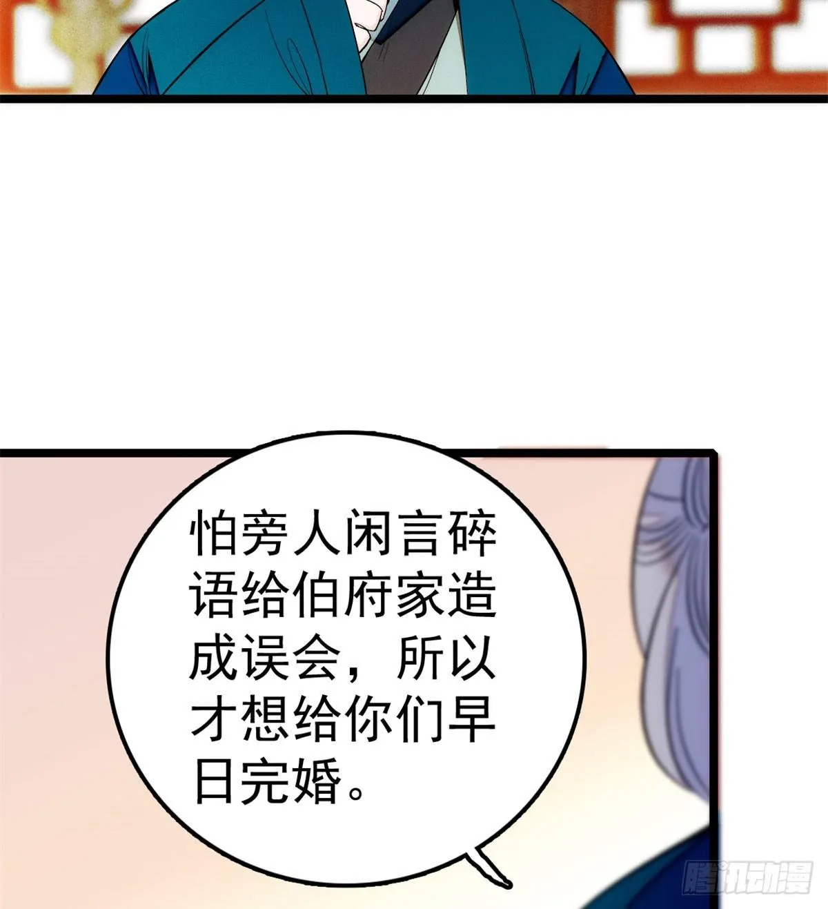 第06话 干得漂亮！ 第35页