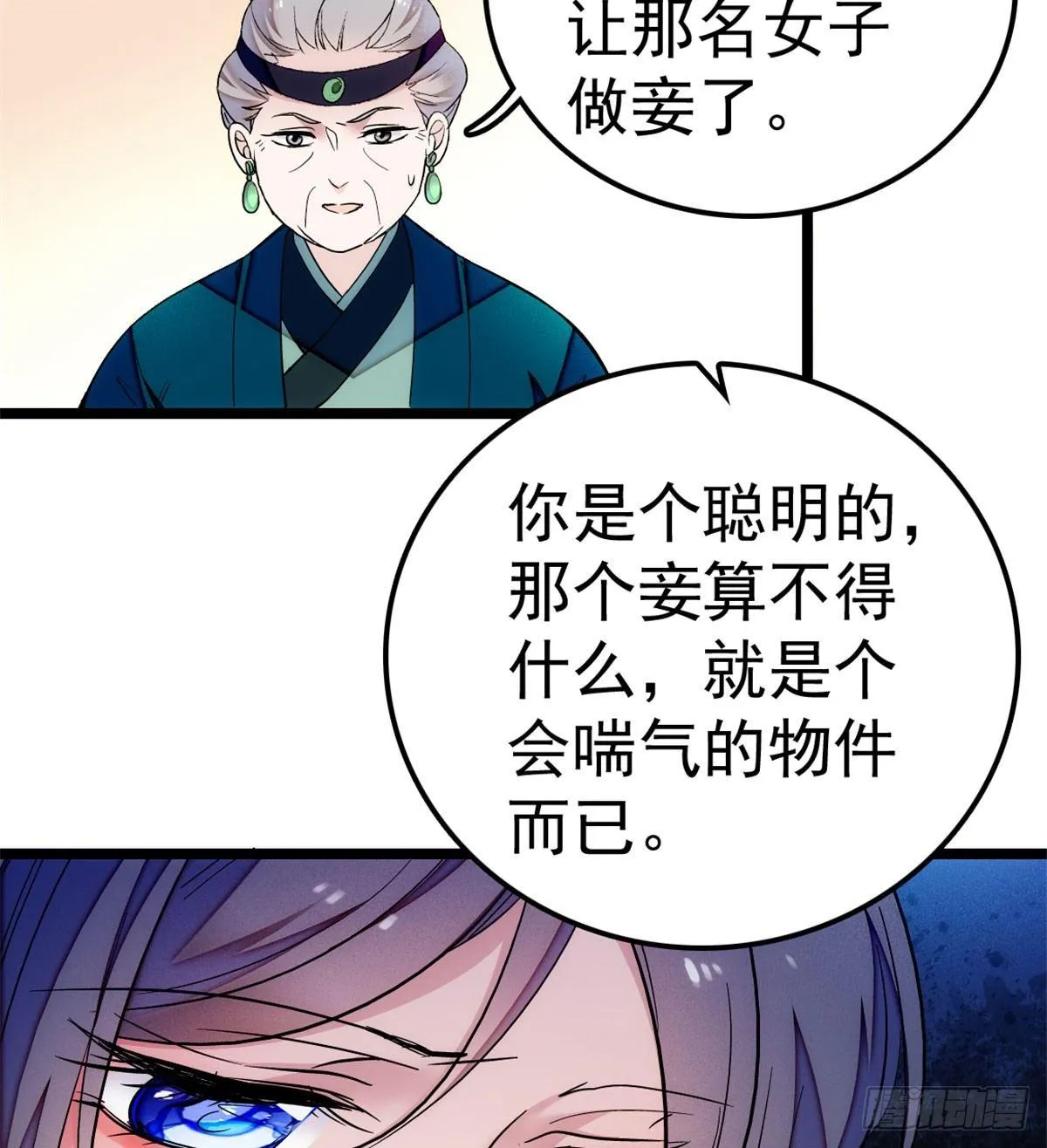 第06话 干得漂亮！ 第38页