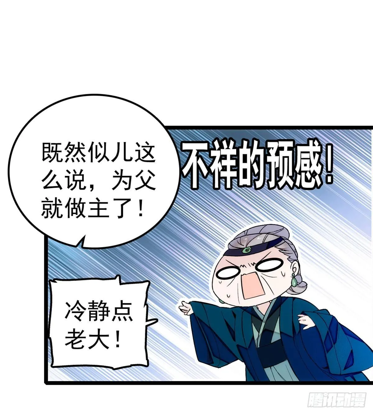 第06话 干得漂亮！ 第47页