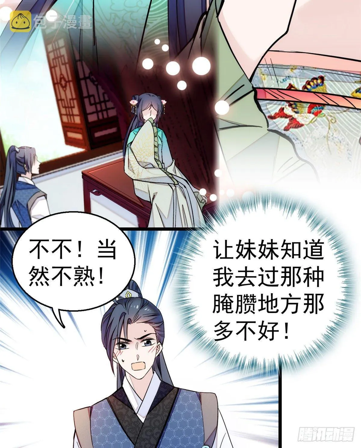 第08话 竹筒，男人和狗 第3页