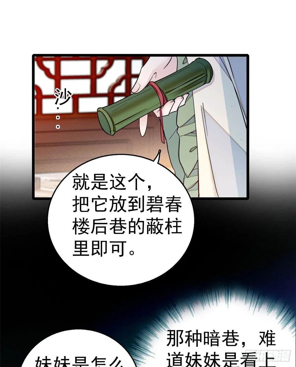 第08话 竹筒，男人和狗 第6页
