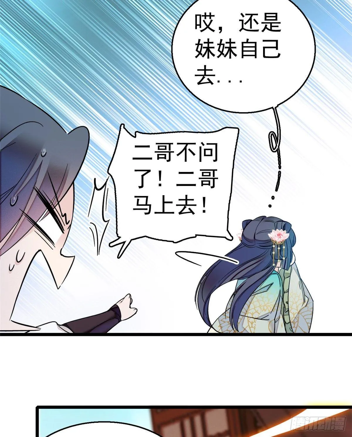 第08话 竹筒，男人和狗 第8页
