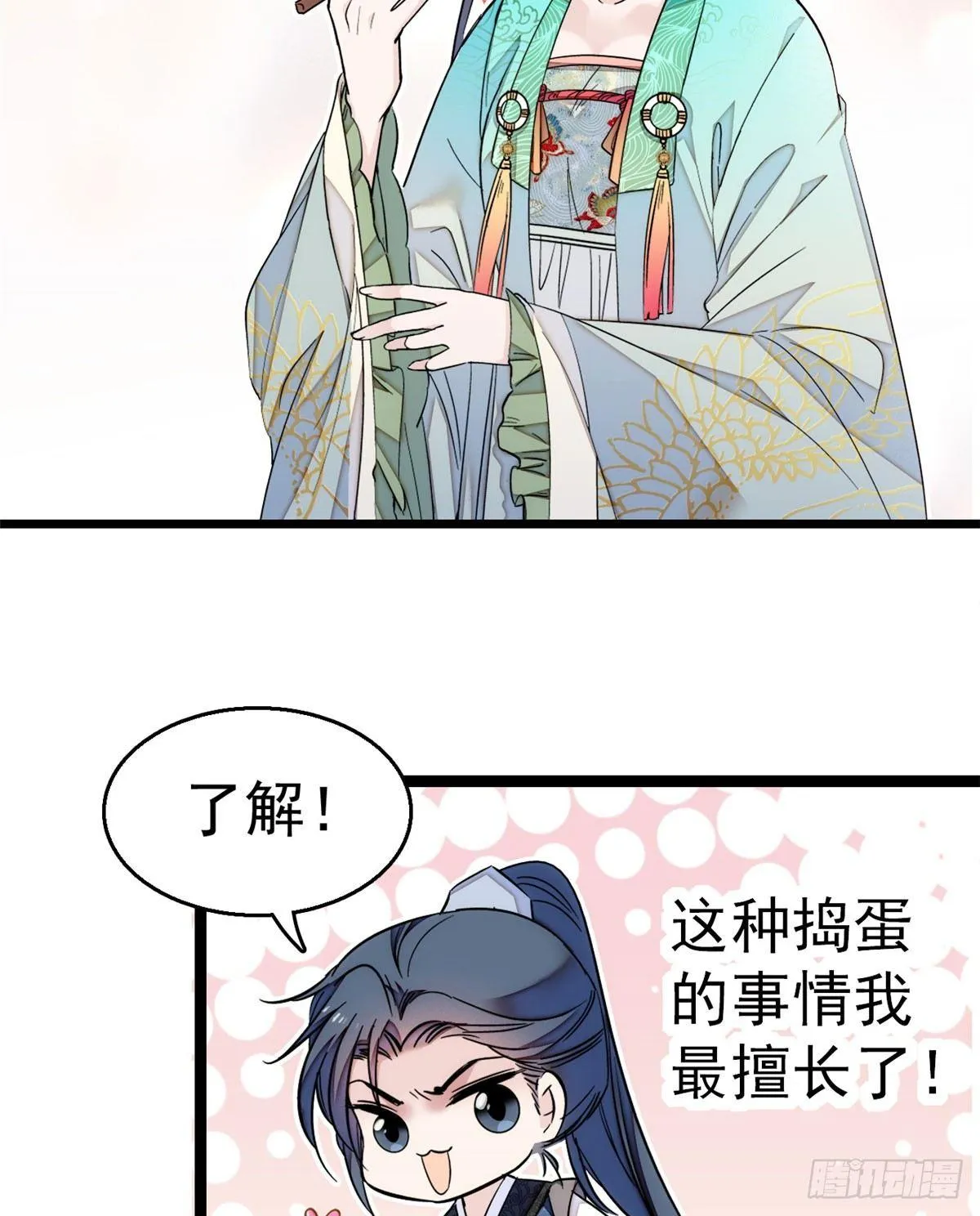 第08话 竹筒，男人和狗 第11页