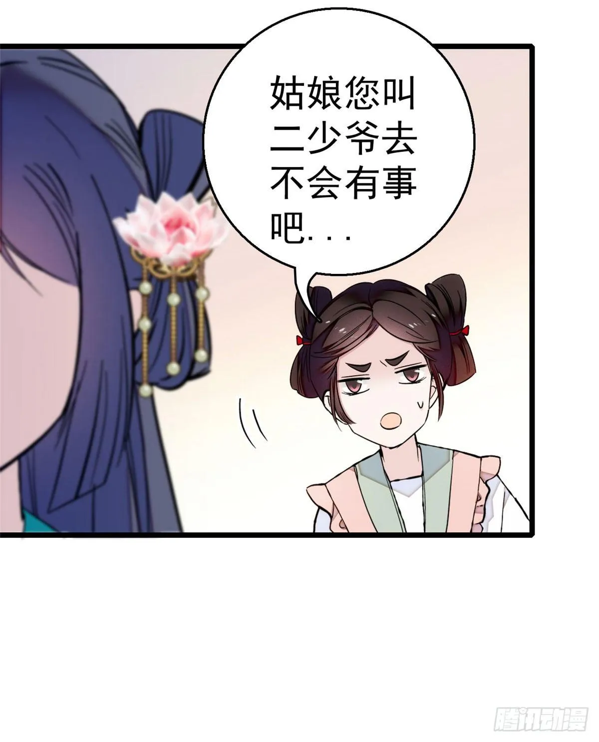 第08话 竹筒，男人和狗 第13页