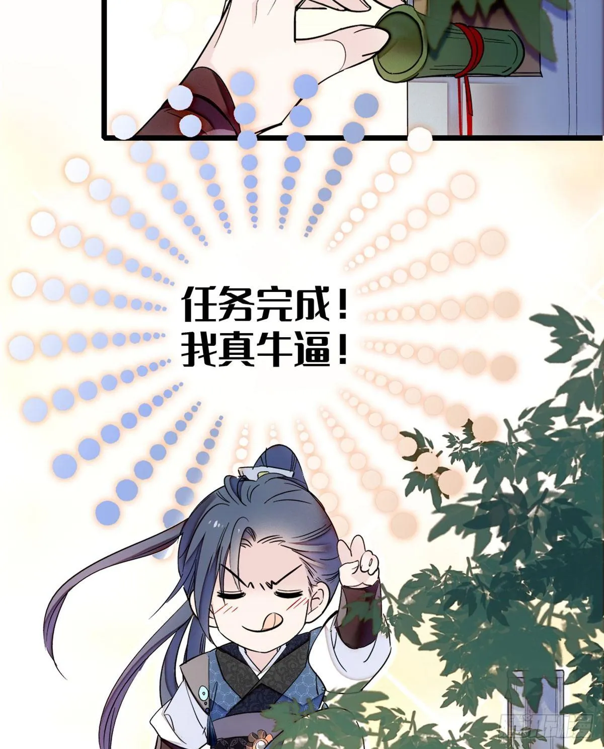 第08话 竹筒，男人和狗 第24页