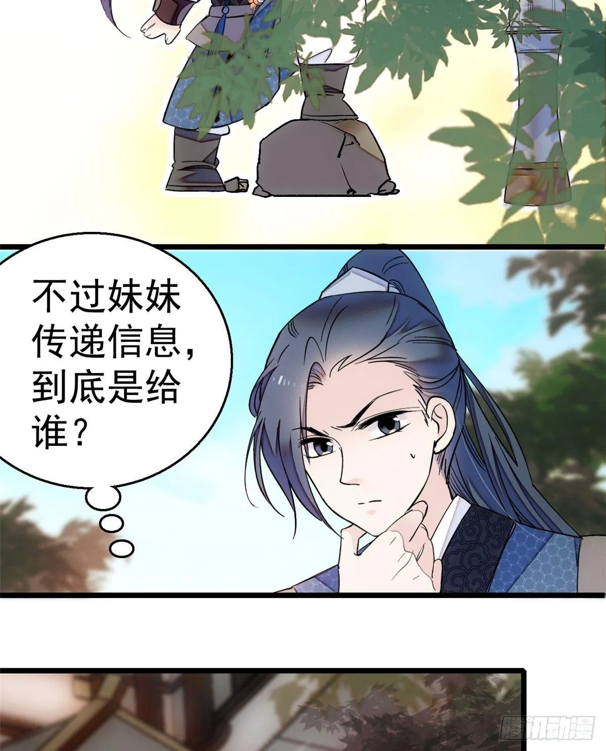 第08话 竹筒，男人和狗 第25页