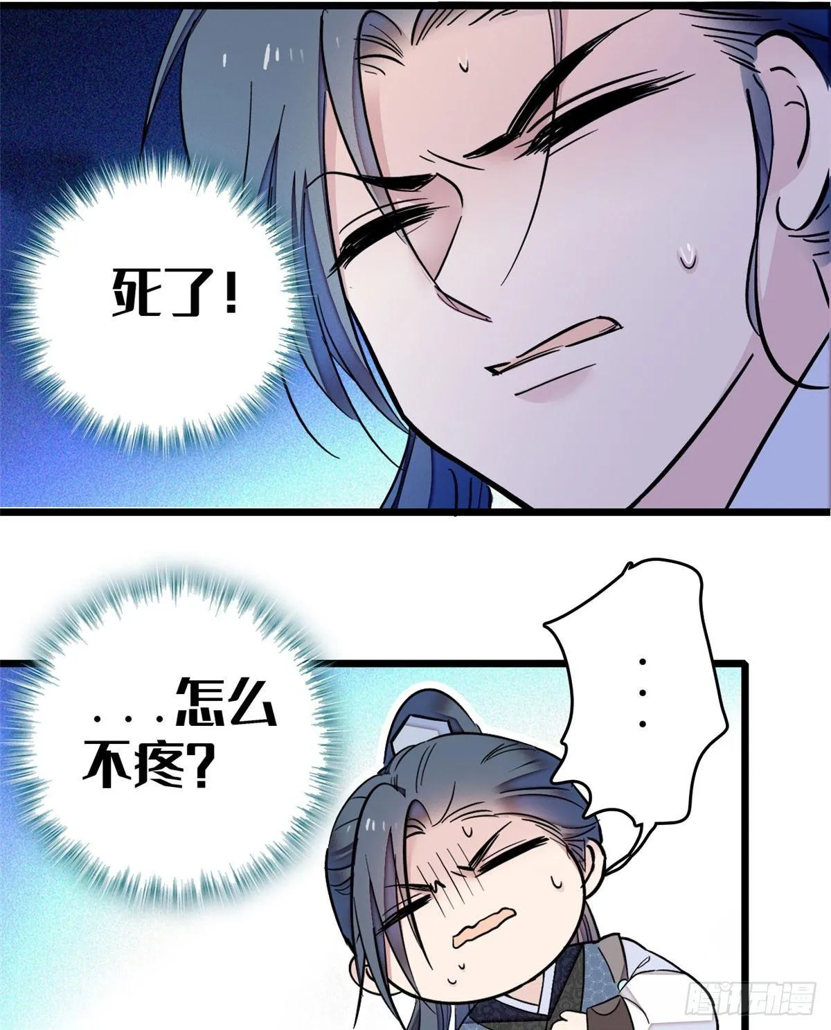 第08话 竹筒，男人和狗 第47页