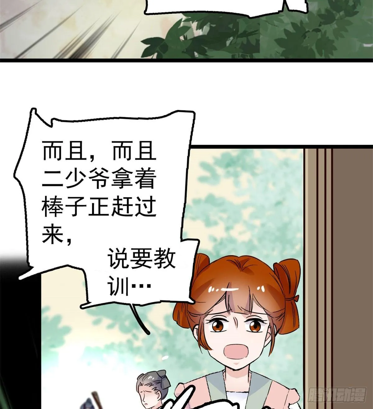 第07话 欺负我妹妹的下场 第3页