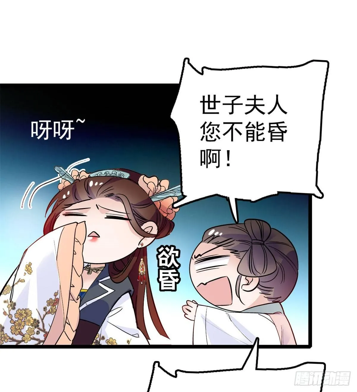 第07话 欺负我妹妹的下场 第6页