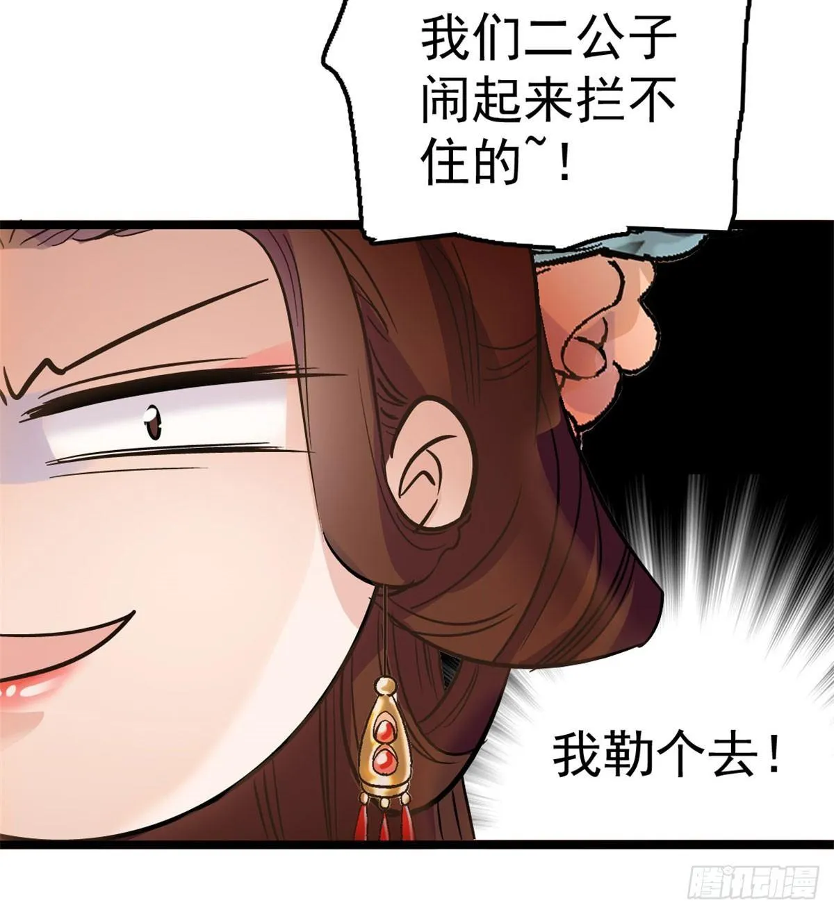 第07话 欺负我妹妹的下场 第7页
