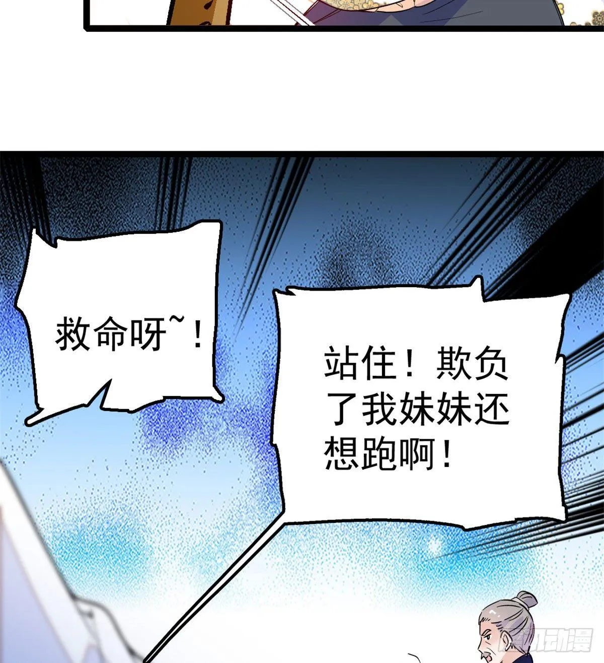 第07话 欺负我妹妹的下场 第9页