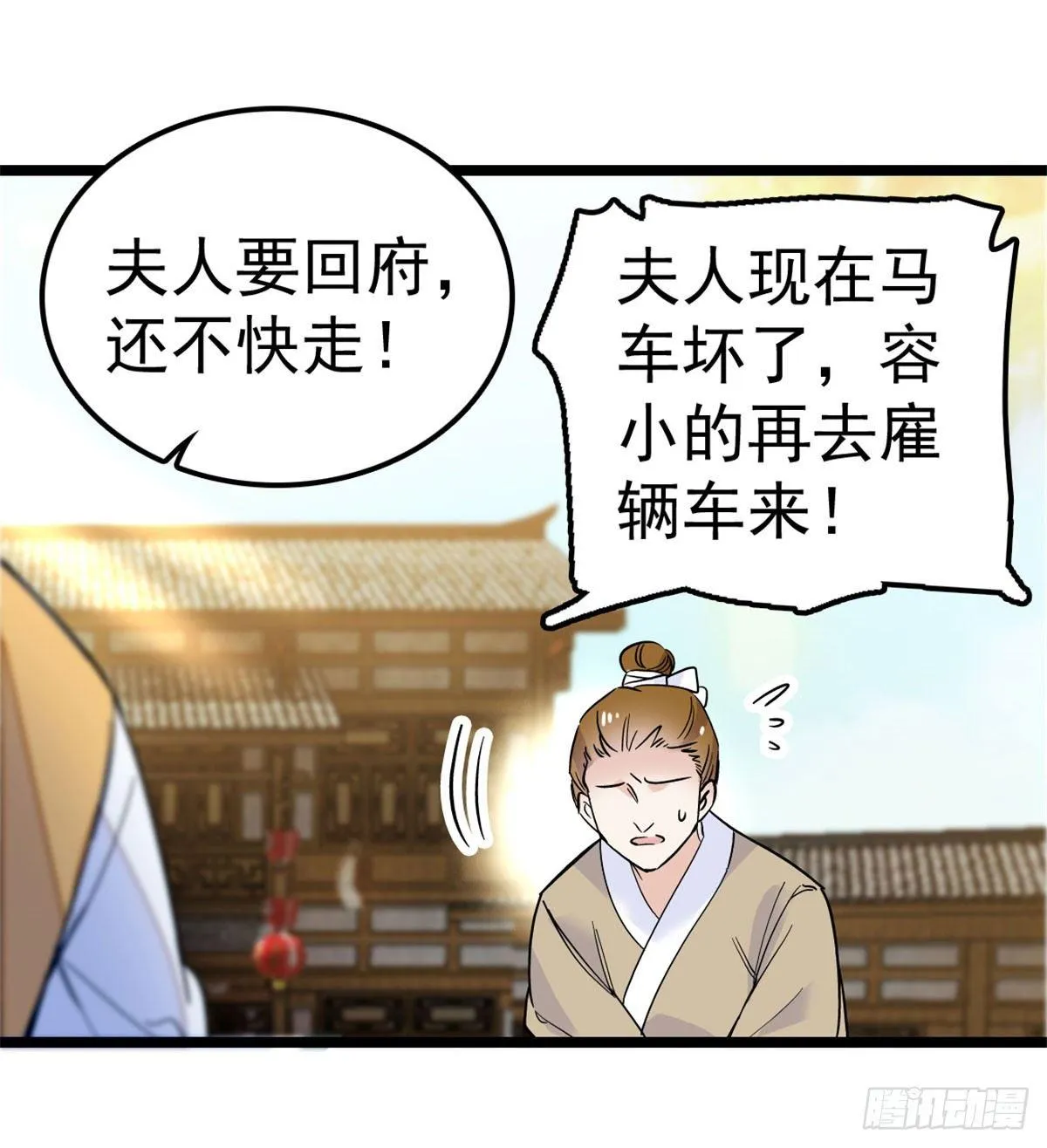 第07话 欺负我妹妹的下场 第27页