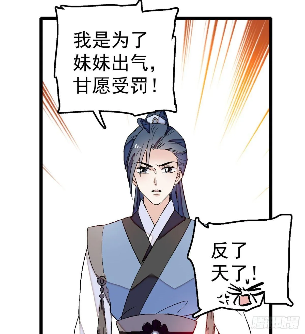 第07话 欺负我妹妹的下场 第32页