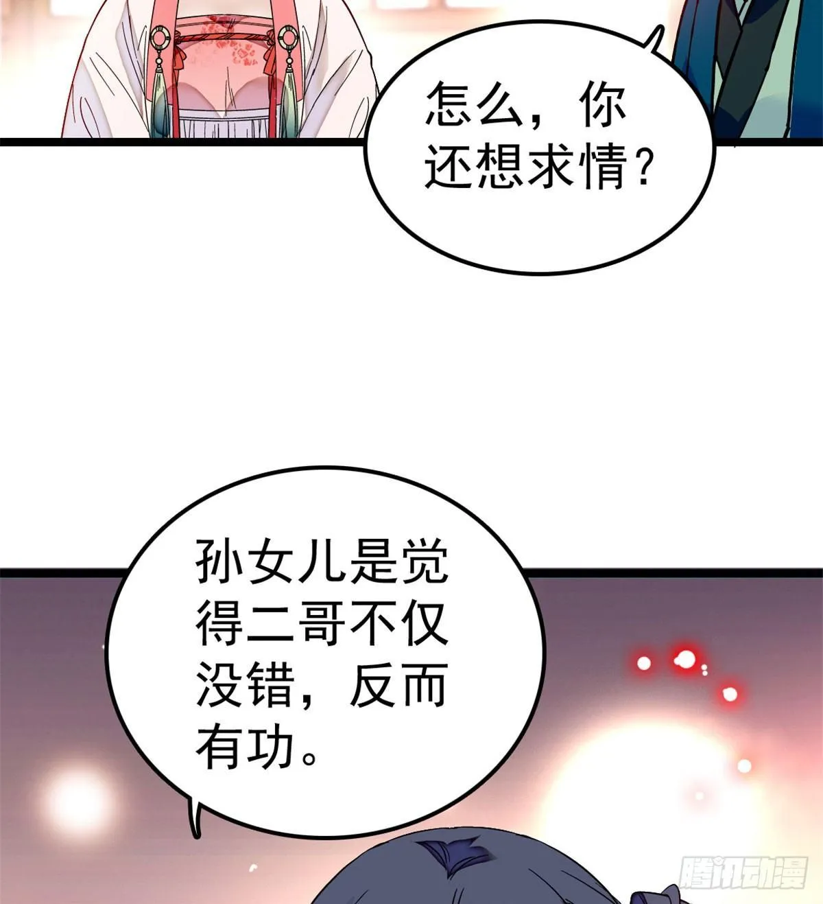 第07话 欺负我妹妹的下场 第34页