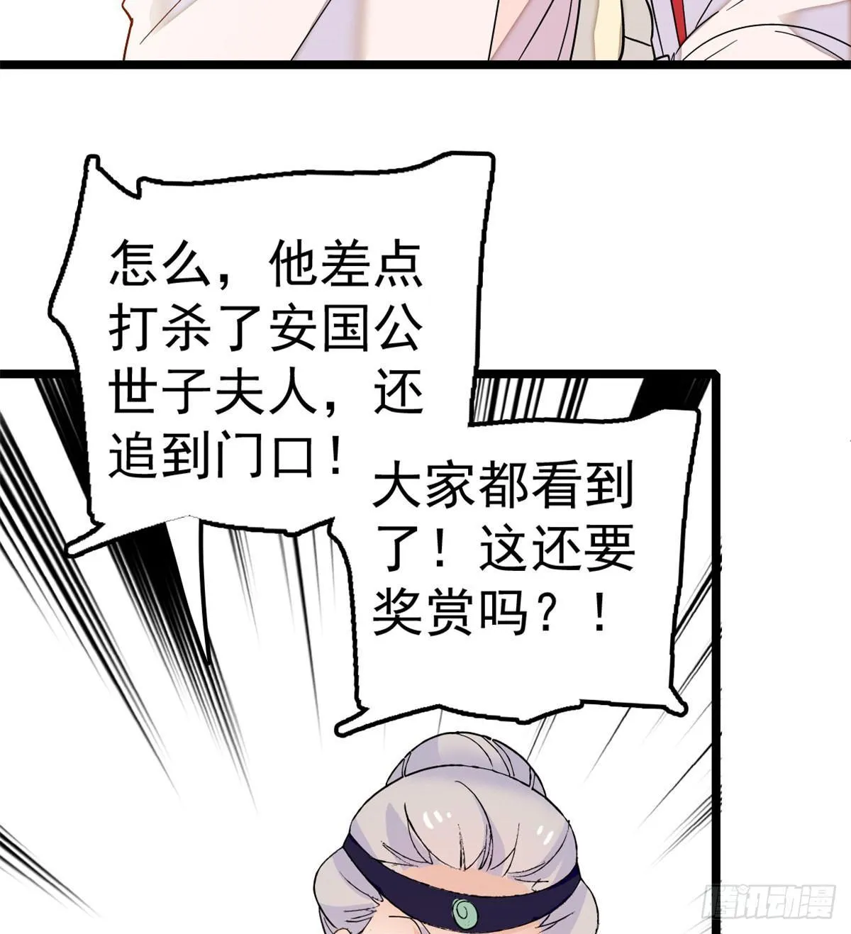第07话 欺负我妹妹的下场 第36页
