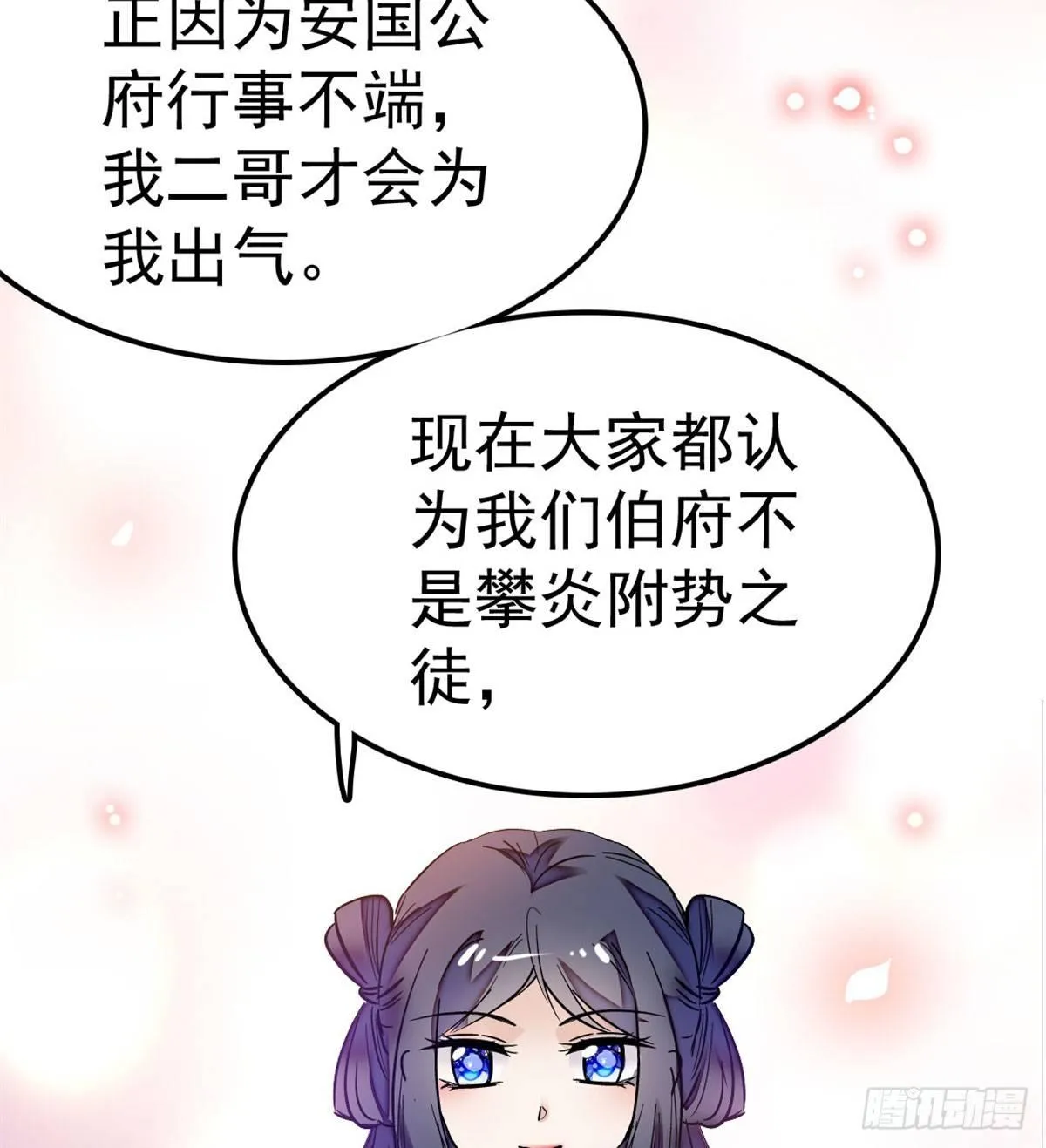 第07话 欺负我妹妹的下场 第40页