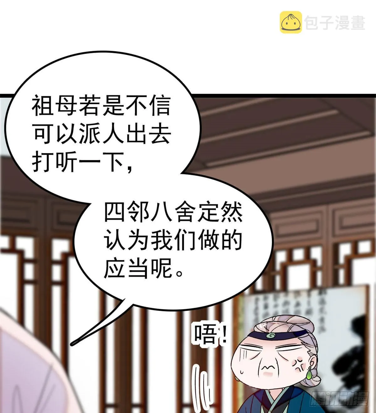 第07话 欺负我妹妹的下场 第42页