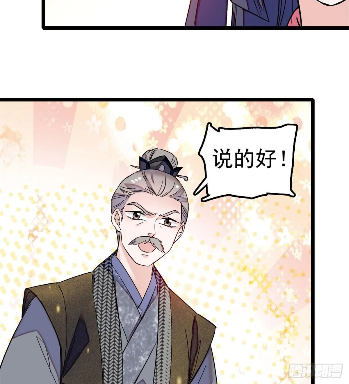 第07话 欺负我妹妹的下场 第44页
