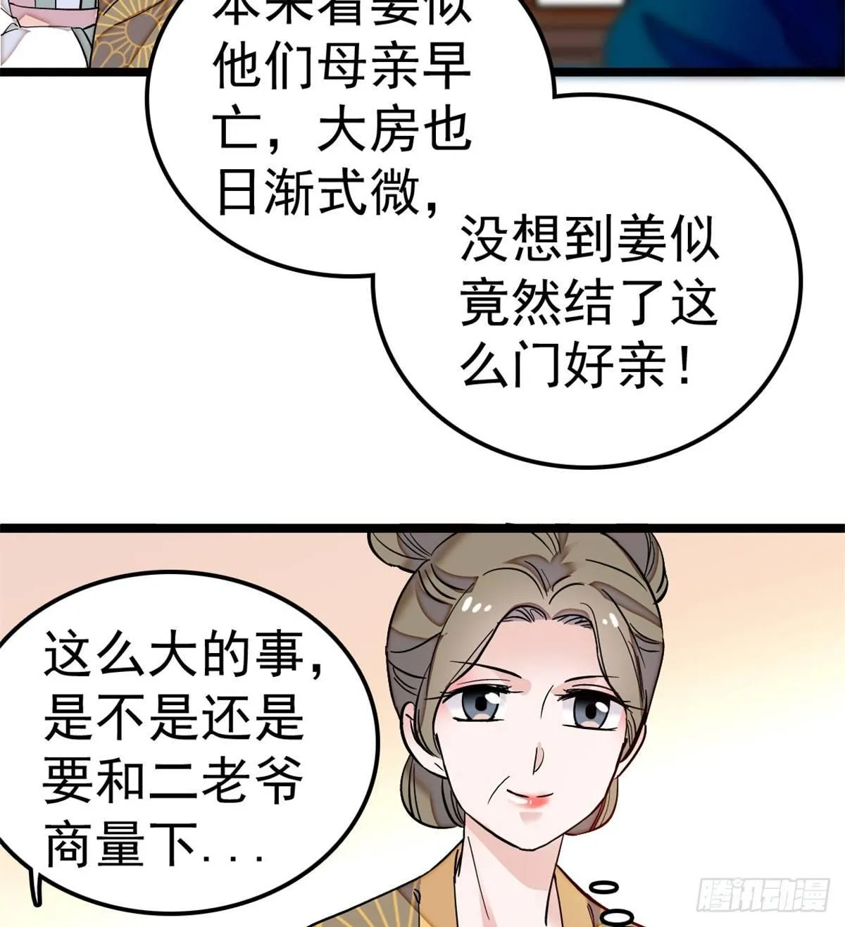 第07话 欺负我妹妹的下场 第55页