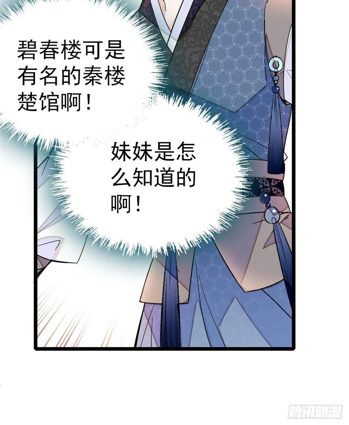 第07话 欺负我妹妹的下场 第64页