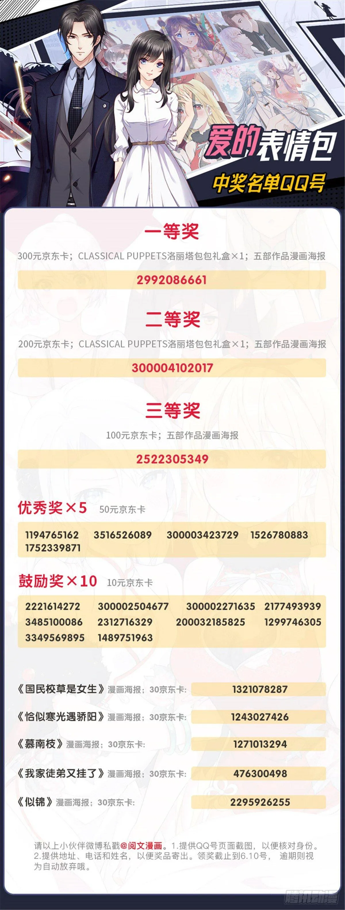 《爱的表情包》开奖啦！ 第1页