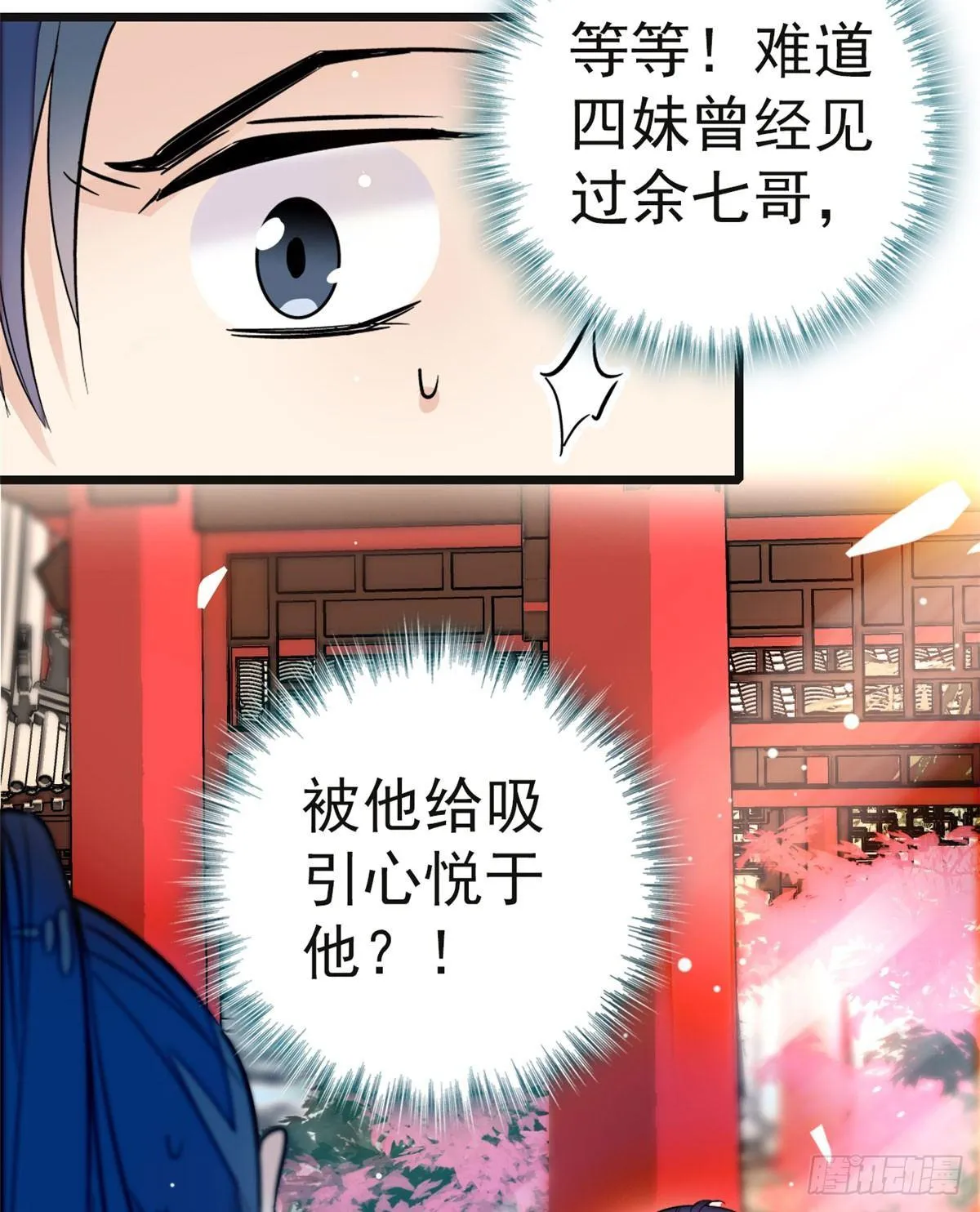 第10话 打脸就是要快 第3页