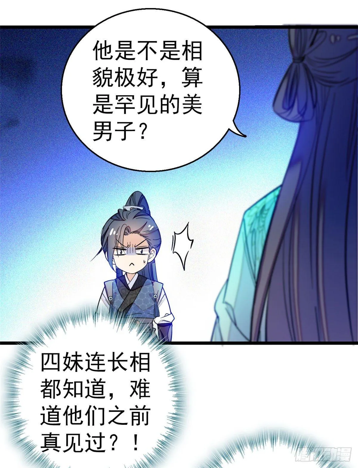第10话 打脸就是要快 第6页