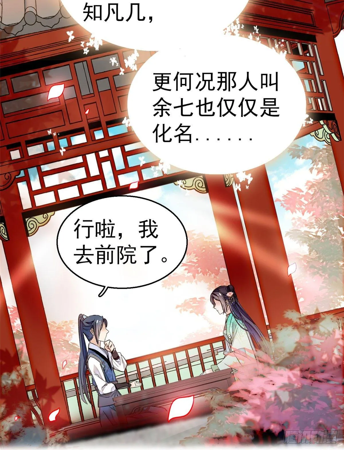 第10话 打脸就是要快 第10页