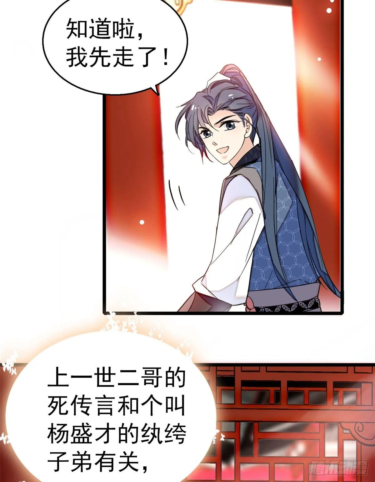 第10话 打脸就是要快 第12页