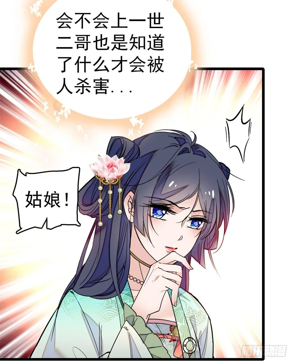 第10话 打脸就是要快 第14页
