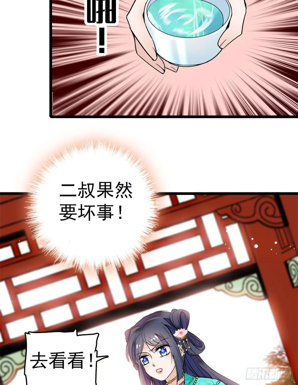 第10话 打脸就是要快 第16页